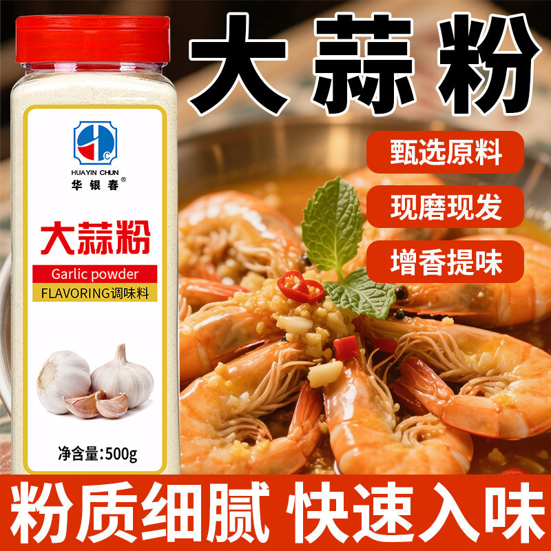 山姆冠名代发纯正大蒜粉500g蒜头粉食用蒜香粉家用商用烧烤腌制调