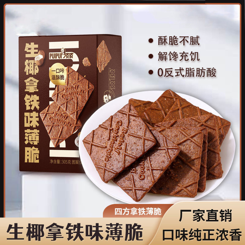 山姆冠名生椰拿铁薄脆饼干305g/盒/26包咖啡饼干解馋休闲零食茶点