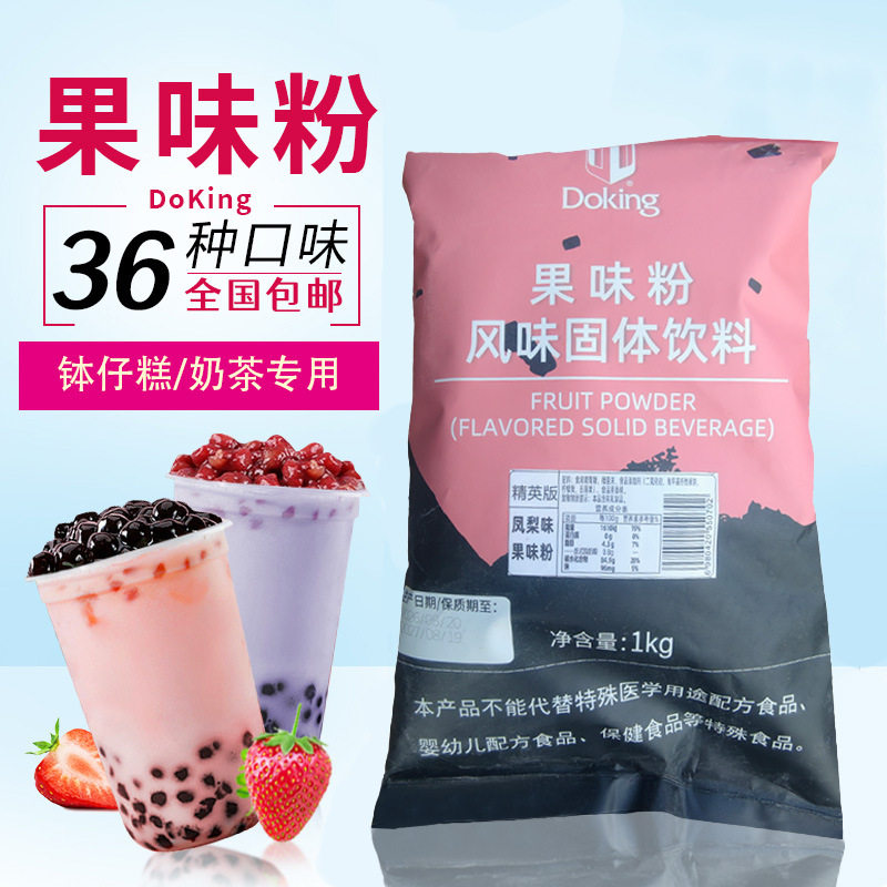 山姆冠名盾皇果味粉奶茶店专用原料 果粉 速溶奶茶粉袋装饮料草莓