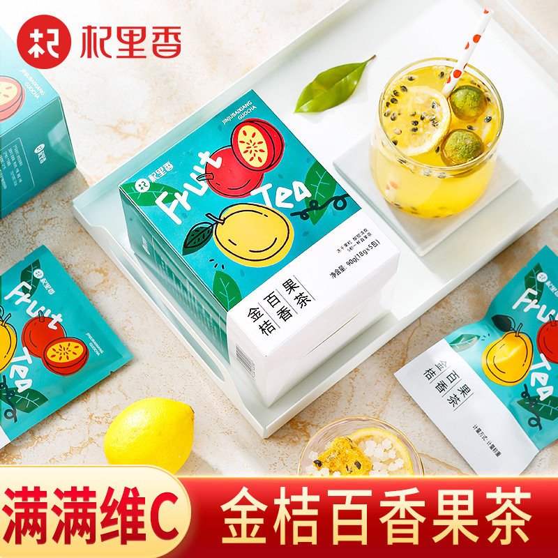 山姆冠名杞里香金桔百香果茶网红水果茶学生百香果茶FD冻干水果干