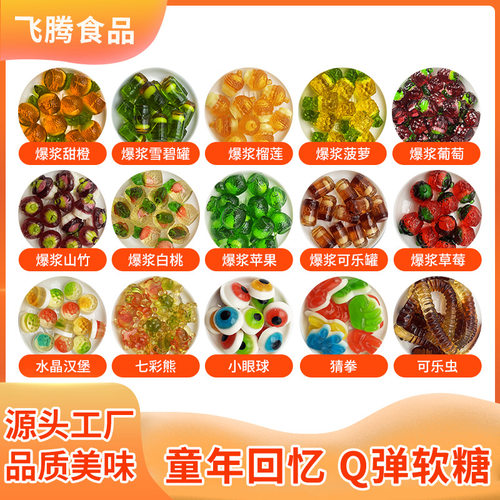 山姆冠名4D爆浆夹心果汁软糖 抖音网红零食水果糖玩咖软糖多种口