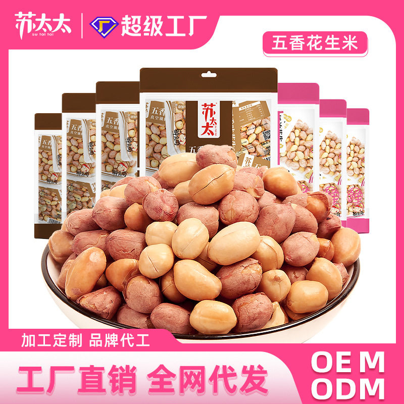 山姆冠名苏太太 430g古法五香花生米烘炒真空小袋装休闲零食下酒