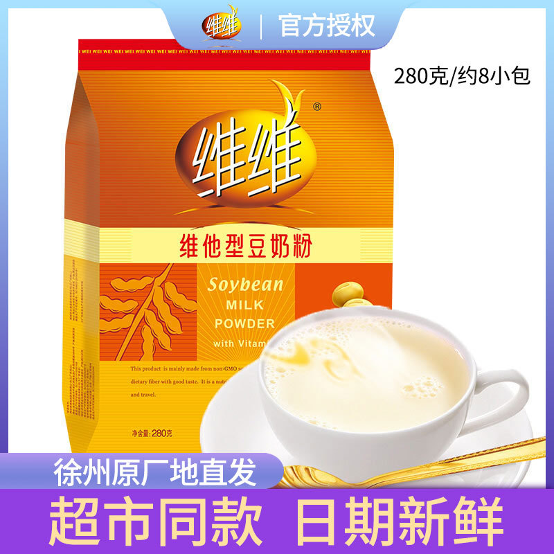 山姆冠名维维冲饮香醇袋装豆奶粉280g维他型营养早餐豆浆粉饮品