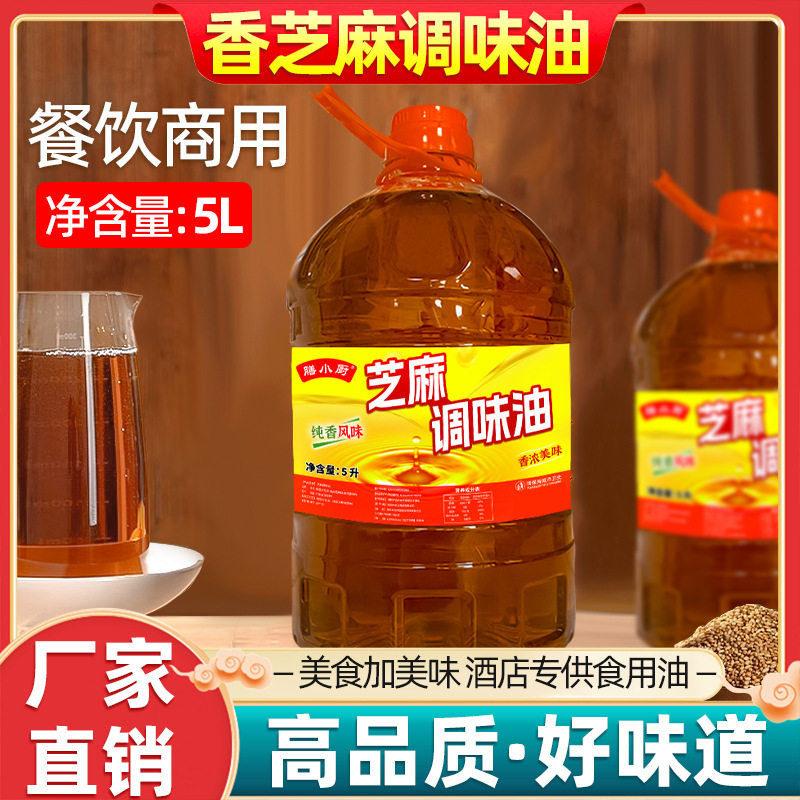 山姆冠名芝麻香油调和油四川芝麻油凉拌菜火锅油碟烧烤专用桶装商