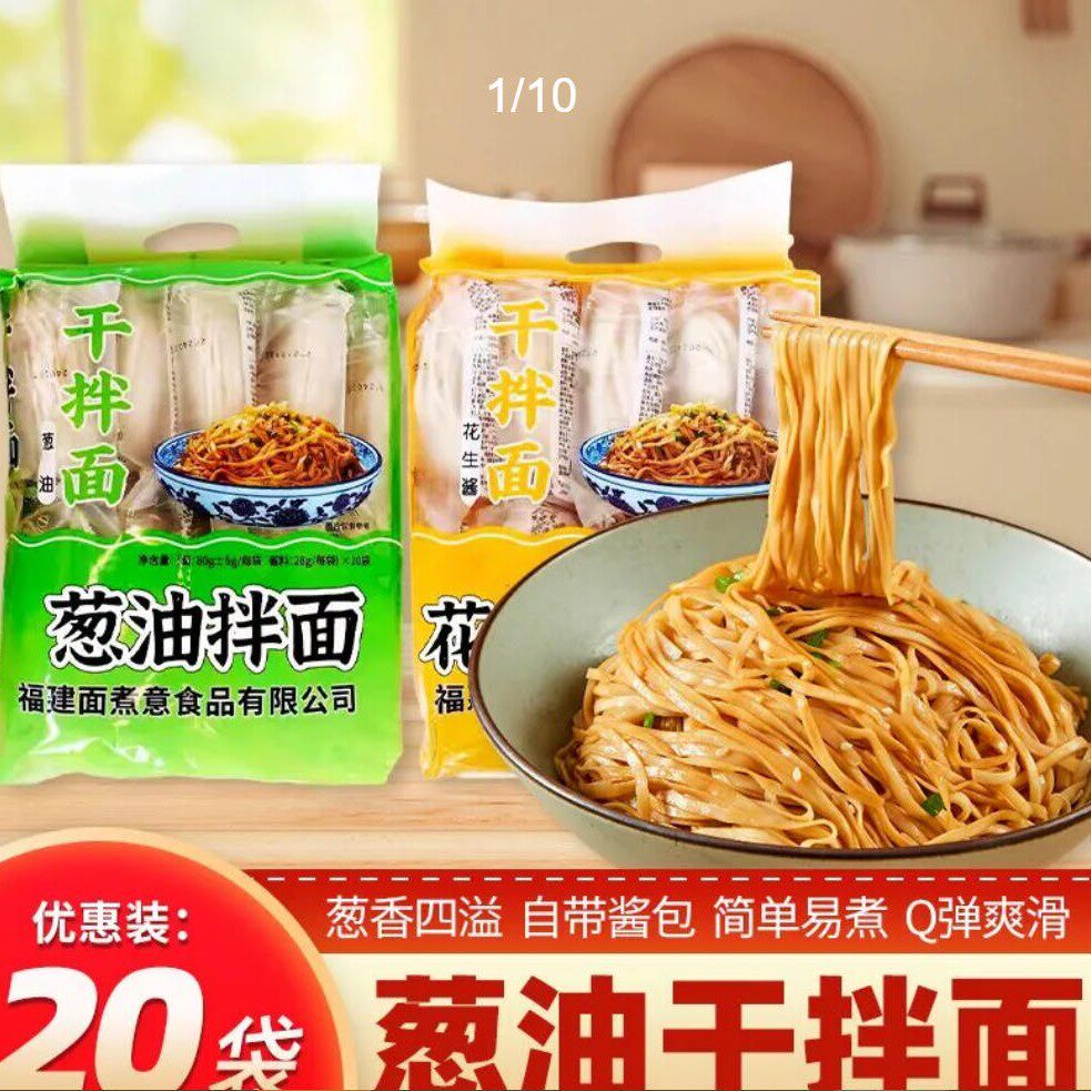 山姆冠名福建特产面煮意福州拌面沙县风味袋装方便面葱油干拌面独