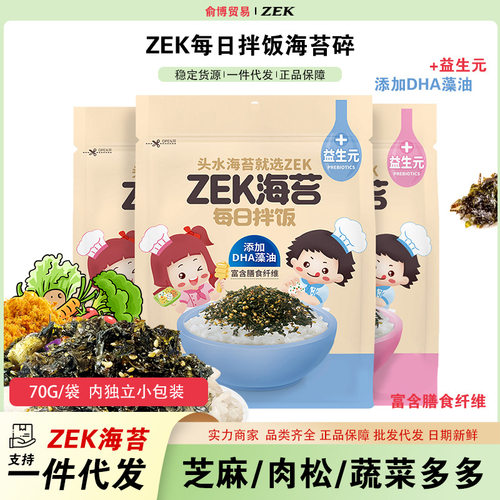 山姆冠名ZEK每日拌饭海苔碎70g蔬菜肉松芝麻拌饭海苔碎饭团寿司包