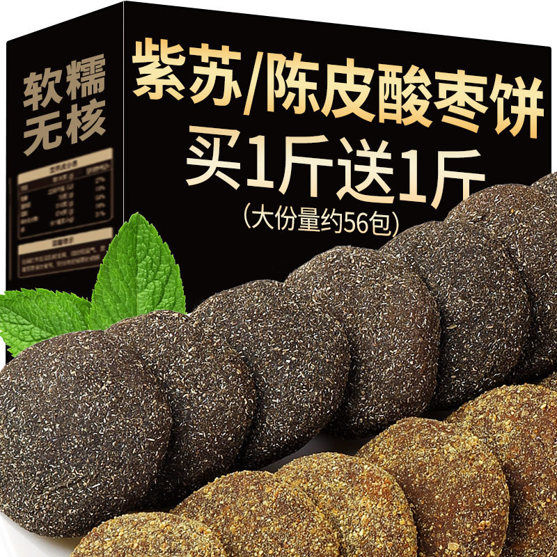 山姆冠名紫苏酸枣糕酸枣粒零食陈皮野生酸枣饼无苏叶酱果浏阳特产