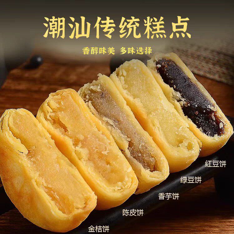 山姆冠名广东潮汕潮州特产小吃零食糕点惠来正宗绿豆饼红豆饼鸭屎