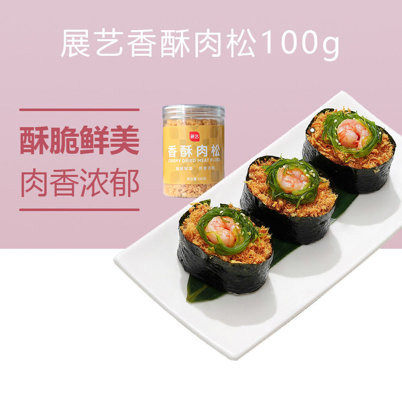 山姆冠名展艺香酥肉松100g肉松小贝饼蛋糕面包寿司专用蛋黄酥月饼