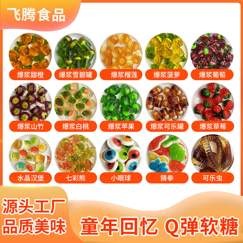 山姆冠名4D爆浆夹心果汁软糖 抖音网红零食水果糖玩咖软糖多种口