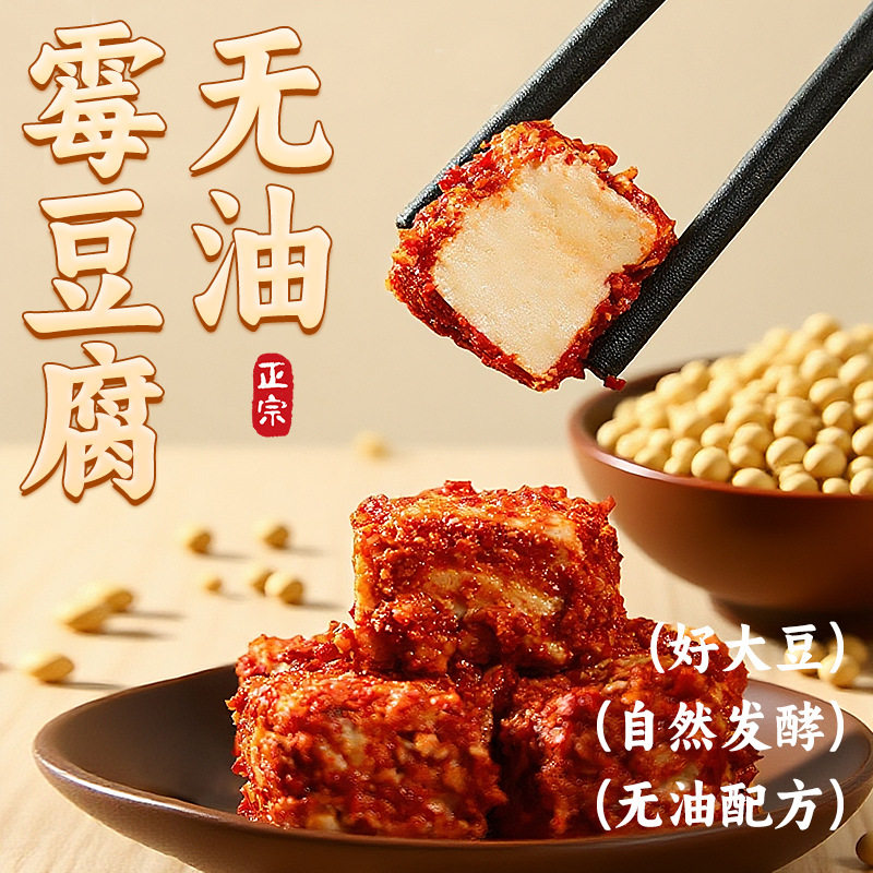 山姆冠名三知情无油霉豆腐248g豆腐乳下饭菜臭豆腐咸香调味料红方