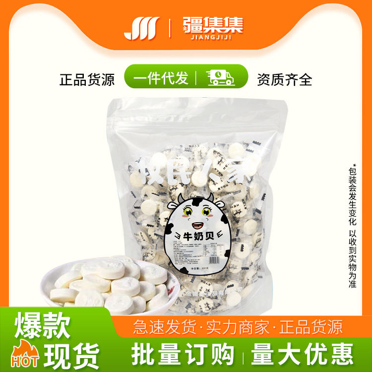 山姆冠名牧民人家新疆草原奶贝独立小包装零食特产原味奶贝牛奶贝
