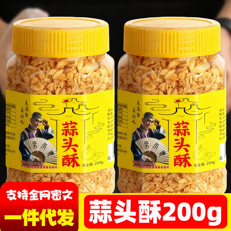 山姆冠名乐落食蒜头酥蒜头油 潮汕炸蒜蓉酥蒜粒蒜蓉酱 烧烤小龙虾