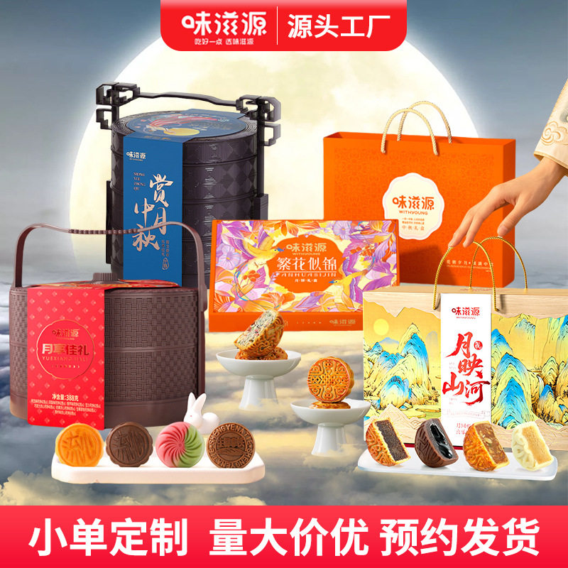 山姆冠名2026中秋月饼礼盒多口味广式流心五仁月饼糕点心