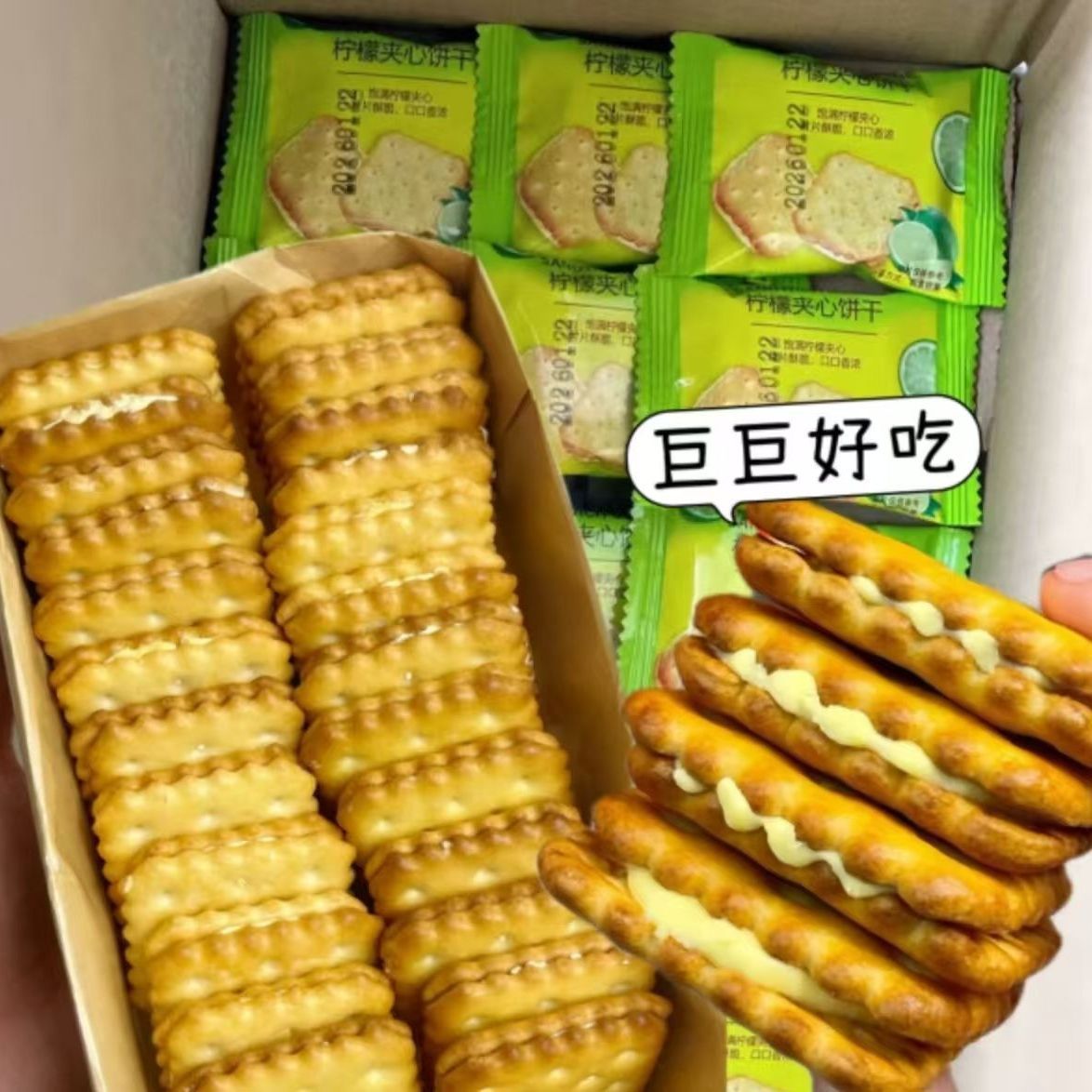 山姆冠名柠檬夹心饼干网红办公室零食休闲解馋独立小包装 【T528