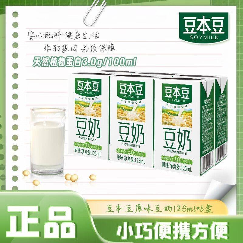 山姆冠名豆本豆原味豆奶豆香浓郁口味纯正最近日期独立包装125ml*