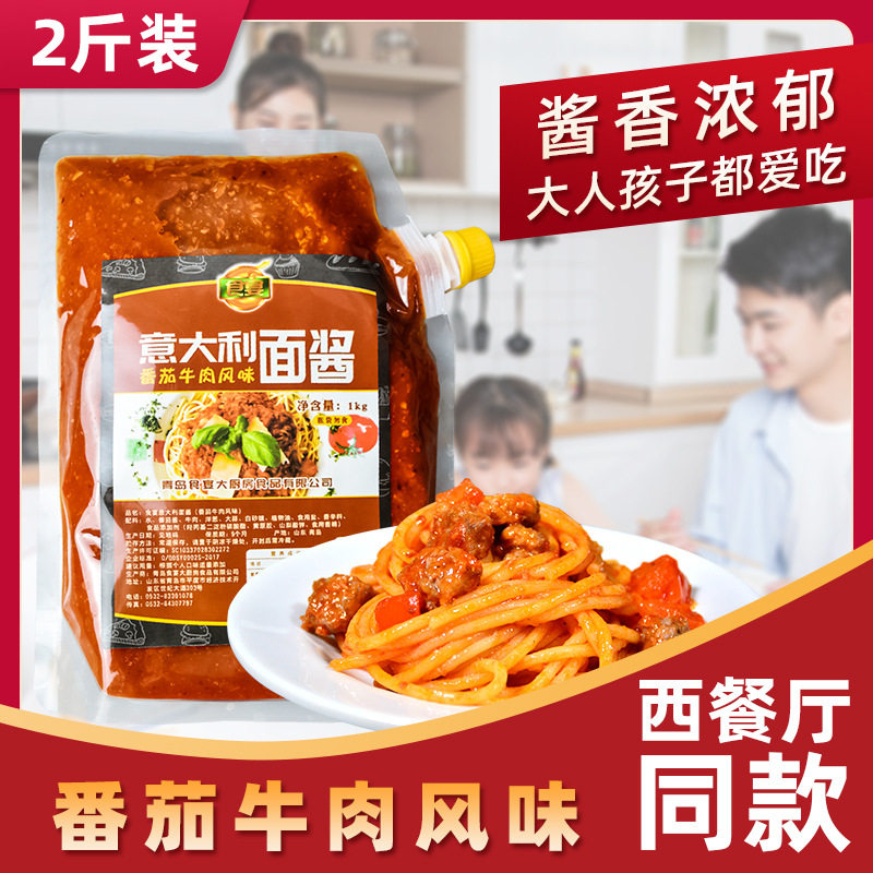 山姆冠名食宴 意大利面酱 番茄牛肉意面酱 1kg