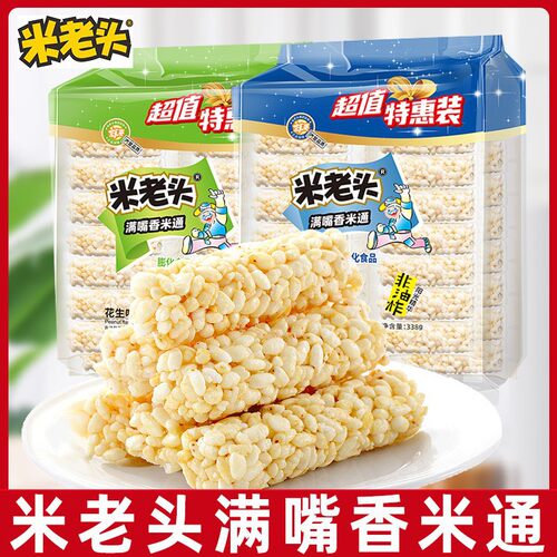 山姆冠名米老头米棒米通338g米酥爆米花麦通米饼糙米卷能量棒小吃