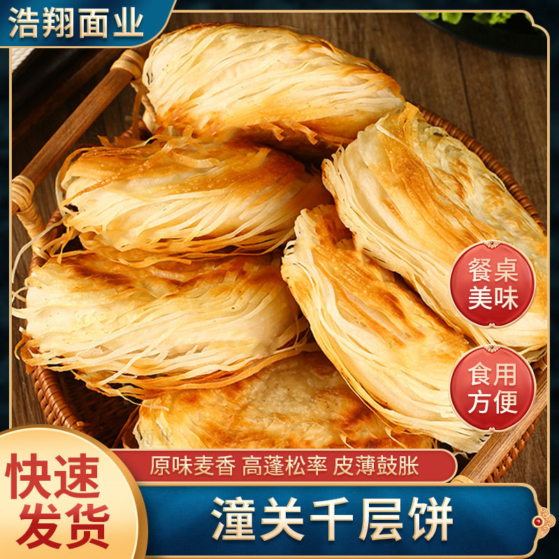 山姆冠名潼关肉夹馍饼胚千层饼夹饼家用早餐速食烤制烙制生饼胚潼