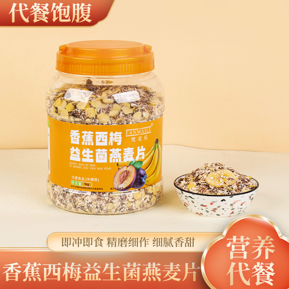 山姆冠名香蕉西梅益生菌燕麦片即食免煮营养早餐饱腹代餐谷物燕麦