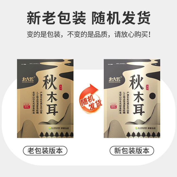 山姆冠名北大荒秋木耳100g 东北木耳山珍 产地直销黑木耳木耳无根