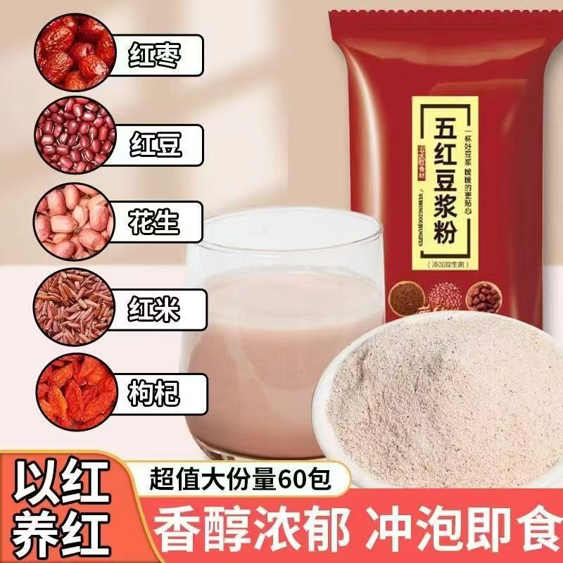 山姆冠名五红豆浆粉红枣红豆红米枸杞花生早餐代餐独立小包装包邮