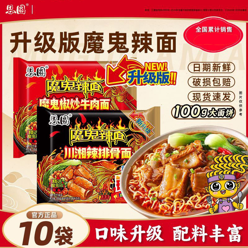 山姆冠名思圆魔鬼辣面方便面大面饼袋装魔鬼椒特辣泡面宵夜整箱
