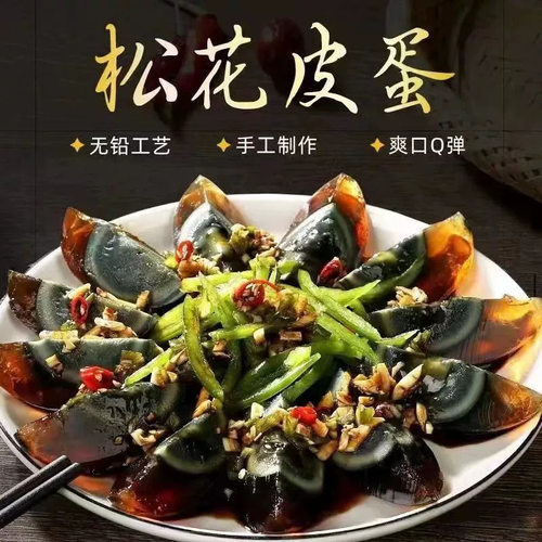 山姆冠名松花蛋溏心松花皮蛋流心鸭蛋咸无铅正宗变蛋盐皮蛋不麻皮