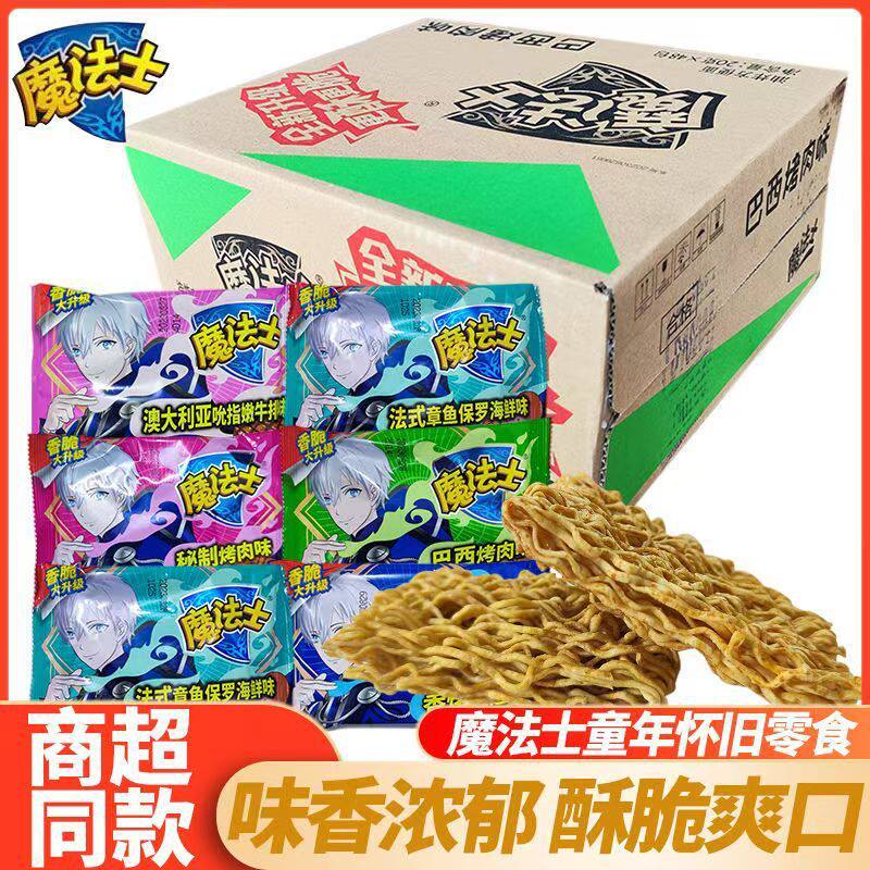山姆冠名膨化食品魔法士干脆面小零食大礼包掌心脆干吃面网红食品