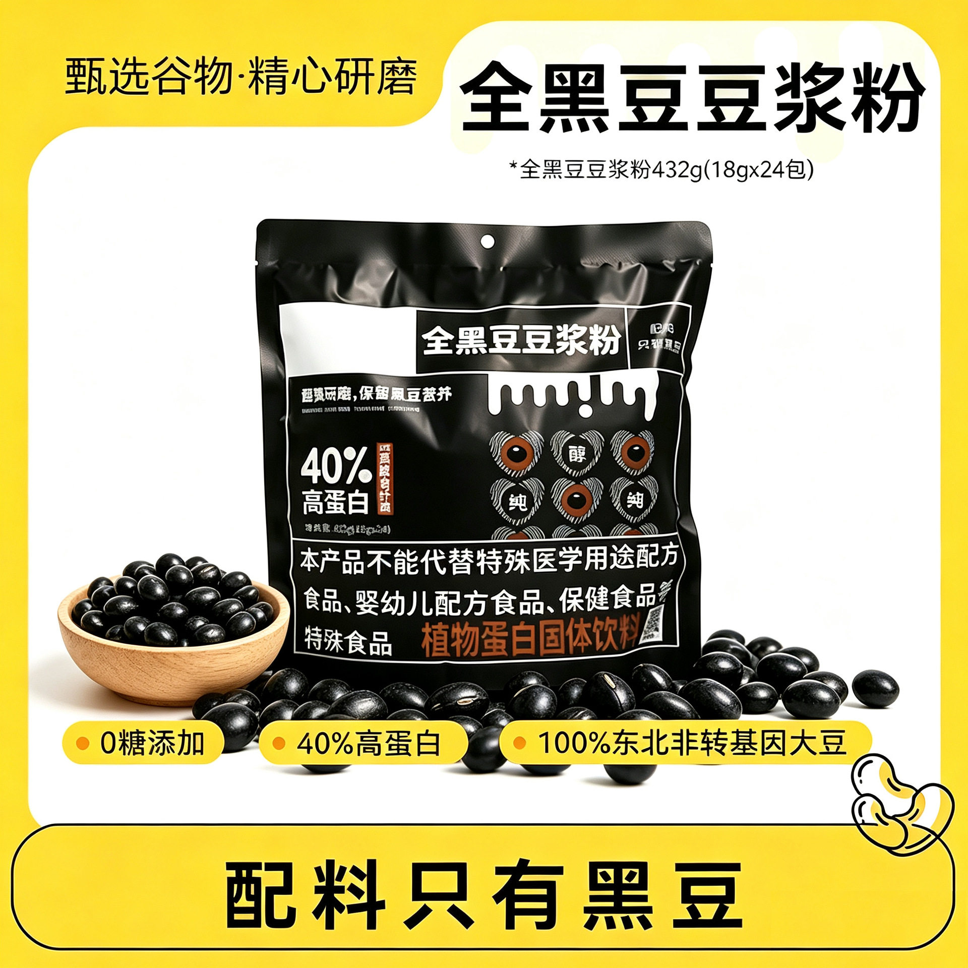 山姆冠名豆浆粉 浓香纯黑豆冲调 代餐粉老人小孩早餐饱腹粉 大包