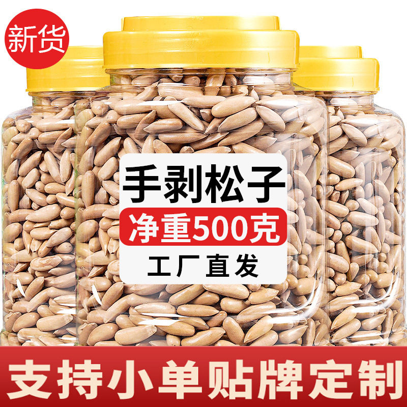 山姆冠名手剥松子罐装500g零食薄壳易剥原味休闲代发 巴西新货巴