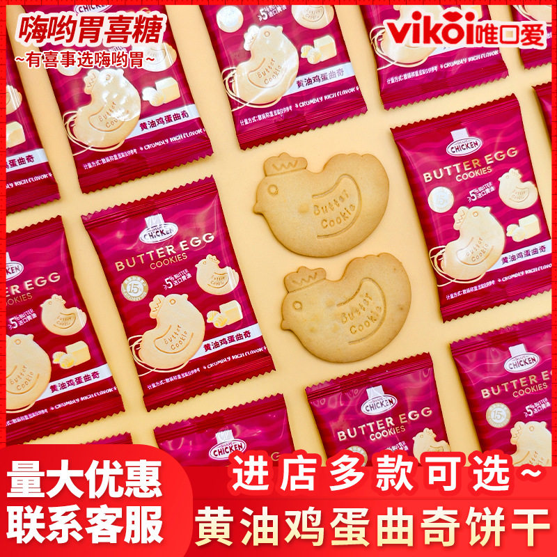 山姆冠名黄油鸡蛋曲奇饼干散装结婚礼回礼满月伴手礼糖果休闲零食
