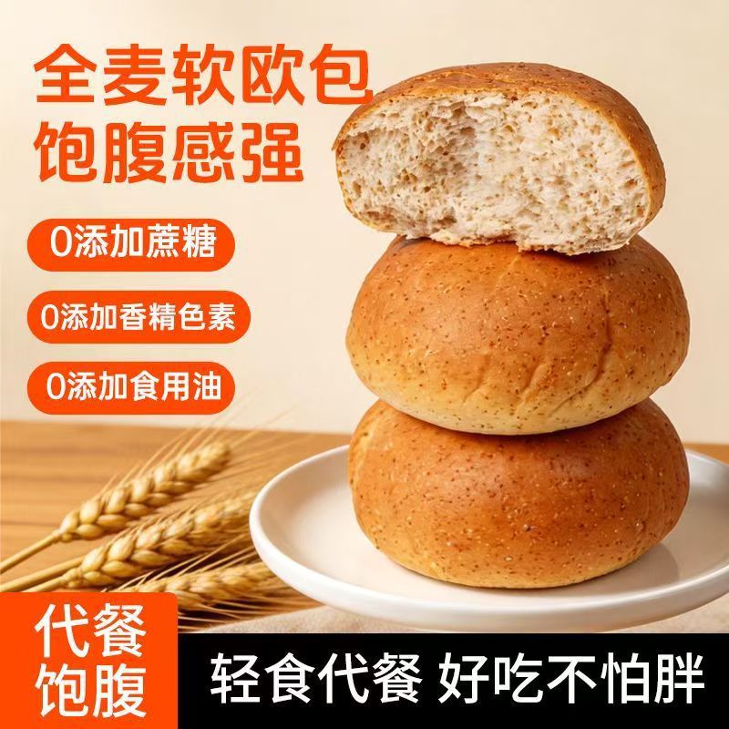 山姆冠名五零面包5零欧包无蔗糖全麦低脂代餐软面包粗粮饱腹健身