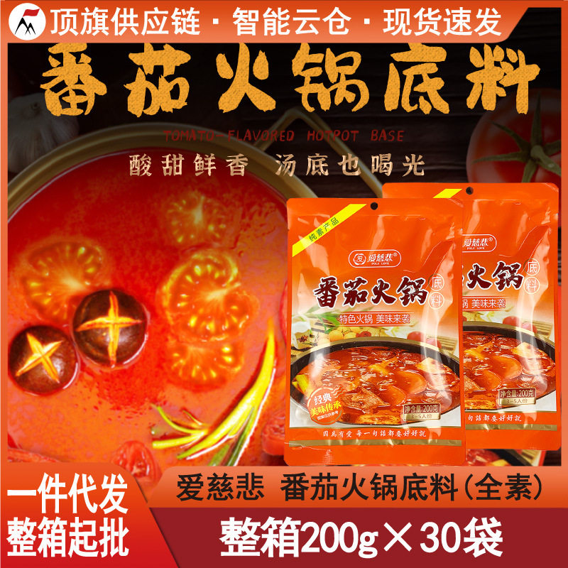 山姆冠名爱慈悲纯素食番茄火锅底料200g西红柿清汤三鲜调料米线煮