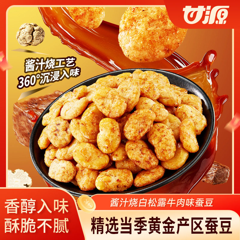 山姆冠名甘源208g蚕豆酱汁烧黑鸭酱香兰花豆下酒菜炒货好吃咸味零