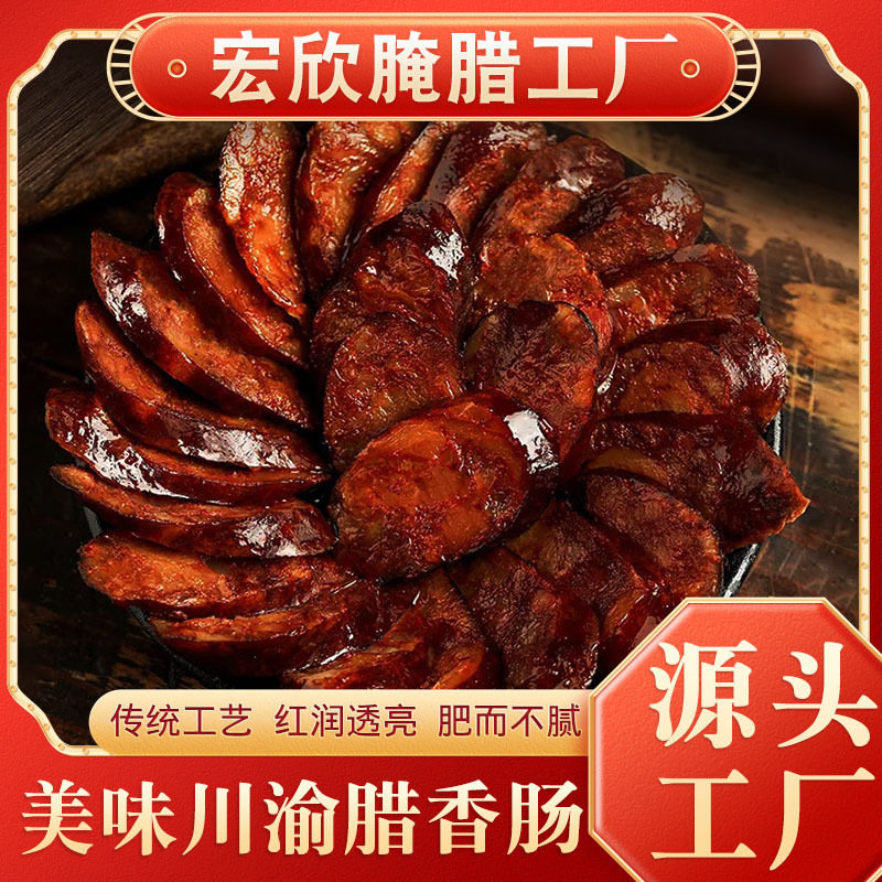 山姆冠名 四川麻辣香肠腊肠广味货源厂家特产袋装实体店摆摊餐饮
