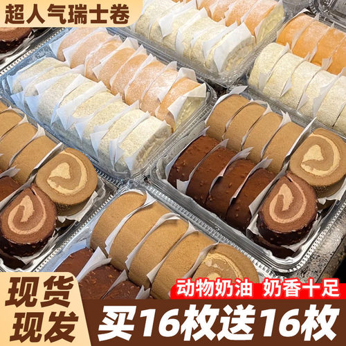山姆冠名瑞士卷伯爵红茶面包早餐平替动物奶油蛋糕小零食店