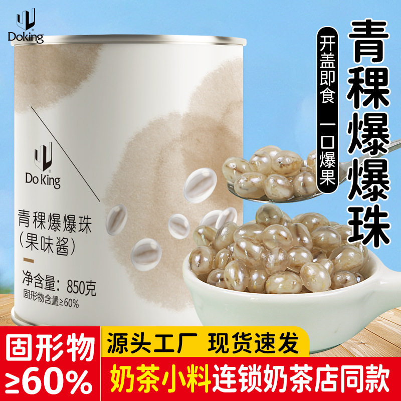 山姆冠名盾皇青稞爆爆珠850g红豆燕麦薏仁马蹄爆爆珠夹心小料奶茶