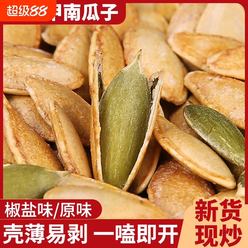 山姆冠名 代发新美人甲盐焗长粒南瓜子椒盐原味熟带壳南瓜籽装炒
