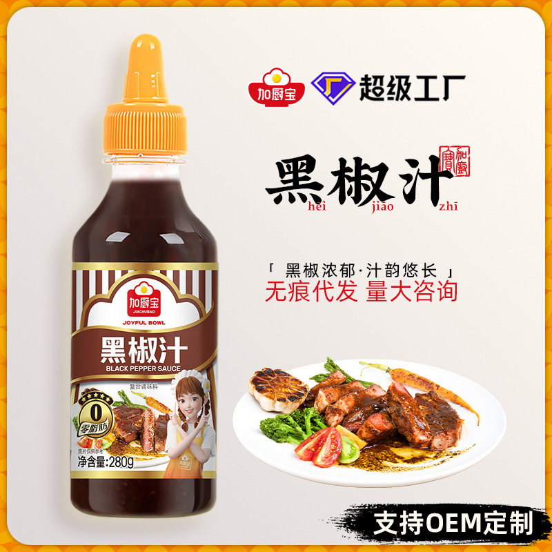 山姆冠名0脂肪黑胡椒意大利面酱牛排低脂黑椒酱汁拌面酱瓶装酱料