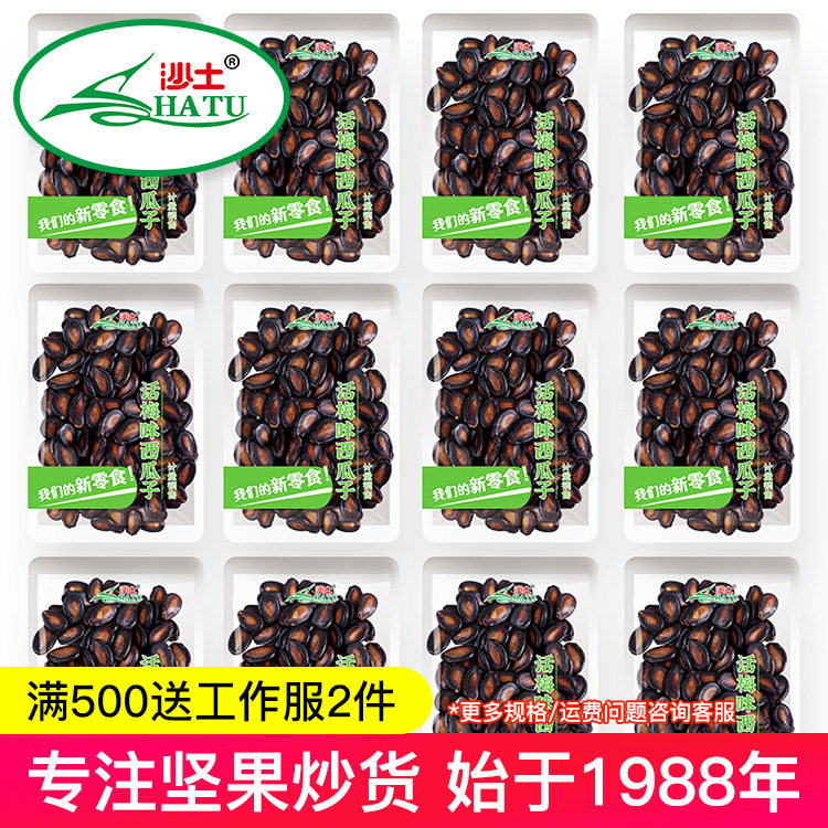 山姆冠名沙土话梅味西瓜子10斤小包装散装独立包装炒货休闲零食超