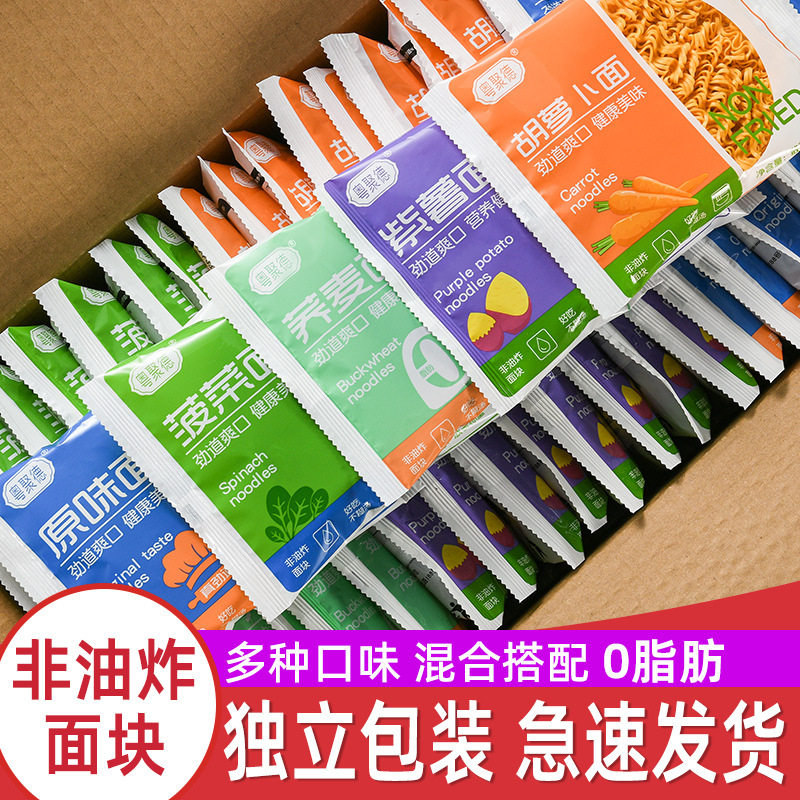 山姆冠名蔬菜面五谷杂粮面非油炸方便面饼混合口味粗粮面果蔬面条