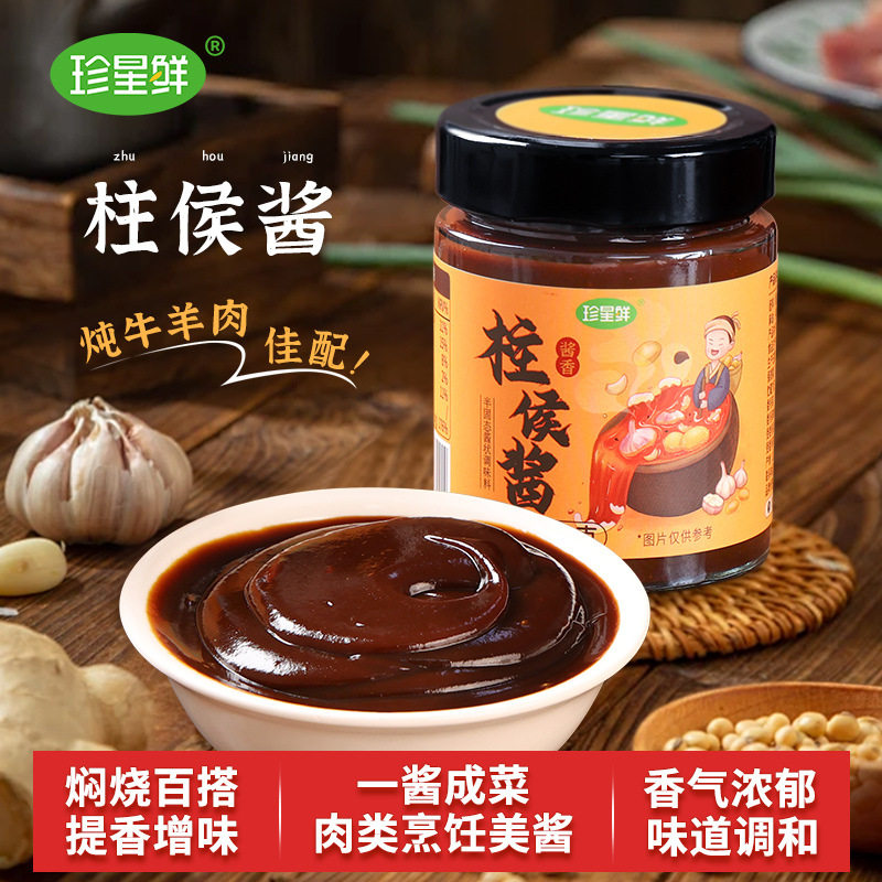山姆冠名珍星鲜柱候酱260g广式啫啫酱煲煮牛腩羊肉排骨酱诸侯家用