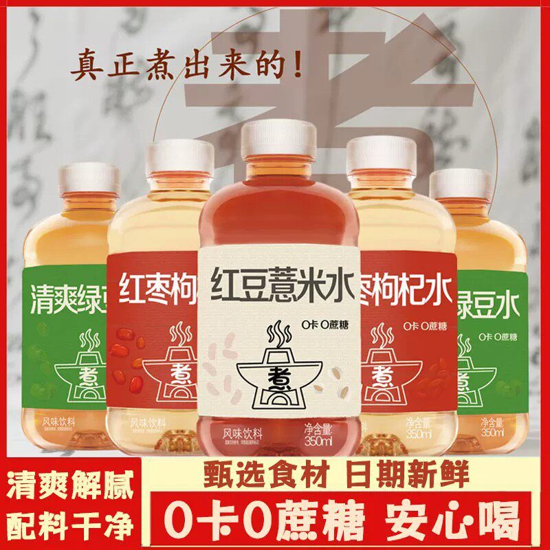 山姆冠名红豆薏米水 清爽绿豆水 红枣枸杞水 保质期9个月 350ml*1