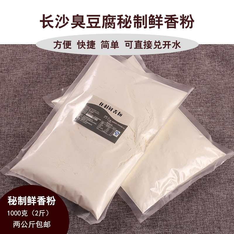 山姆冠名臭豆腐鲜香粉 汤料包 直接兑水使用 内含辛粉 2件包邮