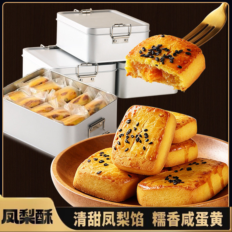 山姆冠名凤梨酥300g/180g/盒(便当铁盒装)厦门特产伴手礼下午茶点