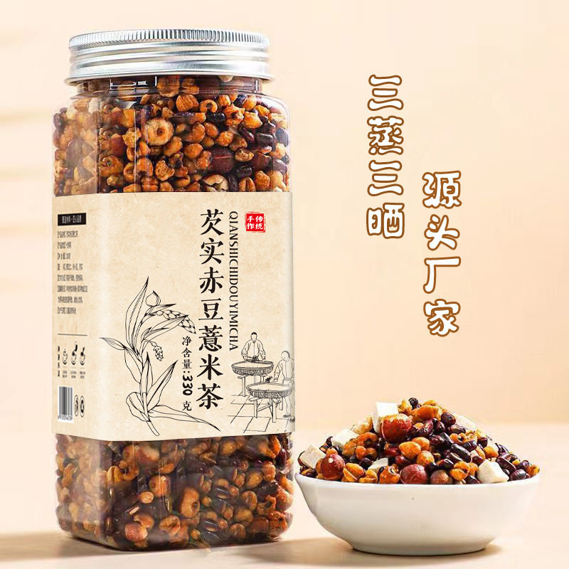 山姆冠名芡实赤豆薏米茶泡水喝炒熟三蒸三晒罐装养生薏米芡实茯苓