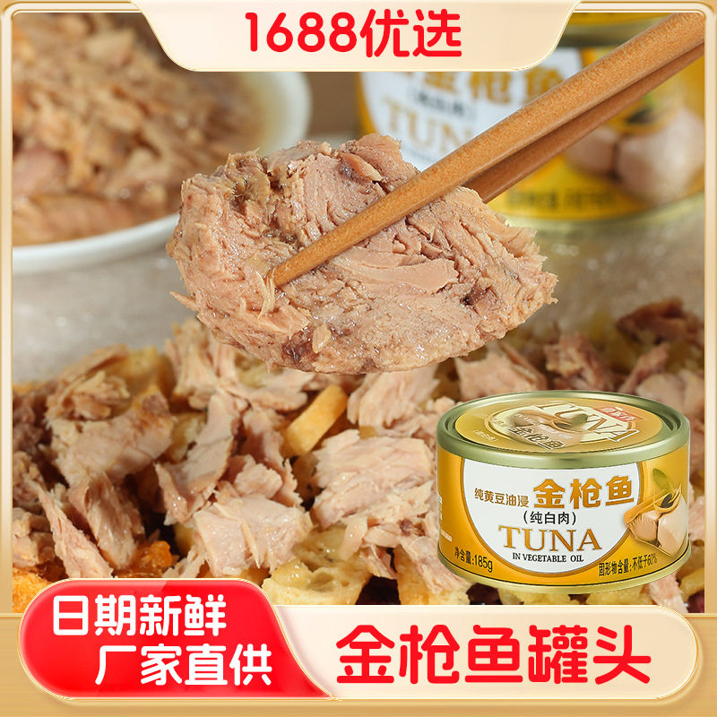 山姆冠名金枪鱼185g熟食罐装即食台湾饭团材料商用水产类海鲜糯米