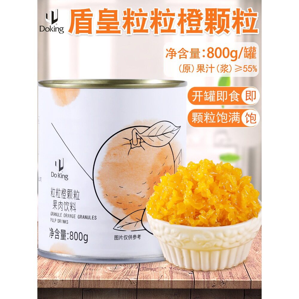 山姆冠名盾皇粒粒橙颗粒果酱果肉罐头甜品奶茶店原材料冰粥沙冰配