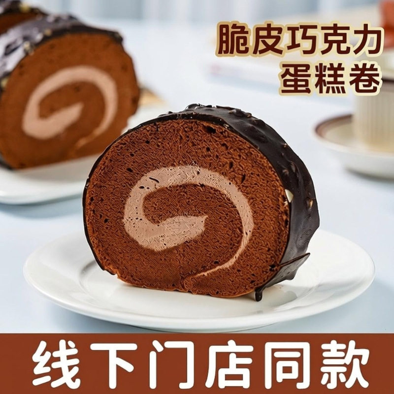 山姆冠名脆皮巧克力蛋糕卷300克盒装甜品下午茶甜品零食糕点巧克